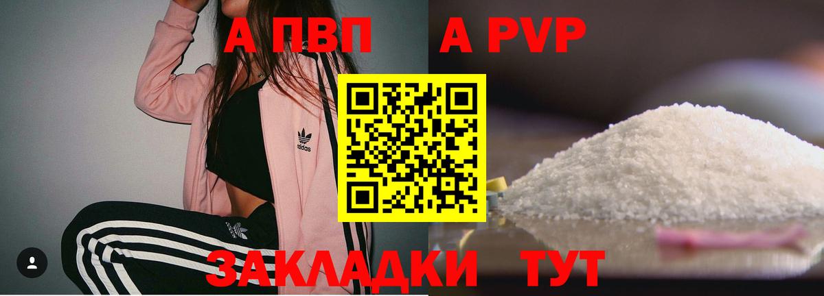 Alfa_PVP Соль  Альфа ПВП Crystall  Городец  Альфа ПВП  где купить наркоту  Вход с VPN  А ПВП СК 