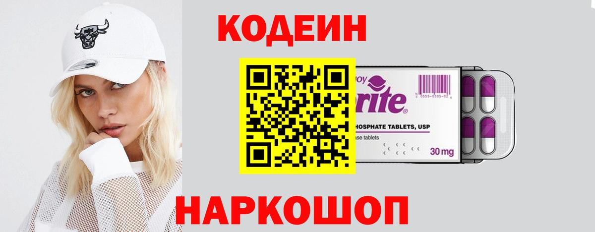 Городец  Кодеиновый сироп Lean Purple Drank  где купить наркоту  Вход с VPN 
