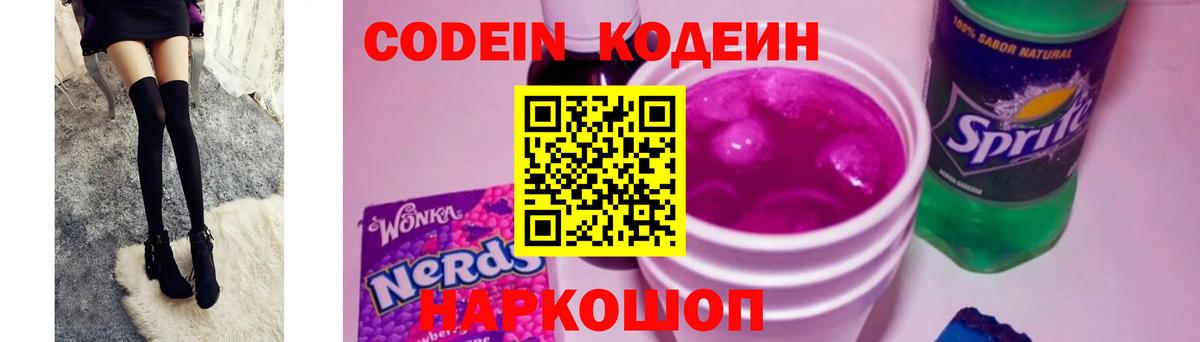 Codein Purple Drank Городец