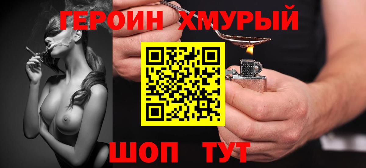 ГЕРОИН VHQ Городец