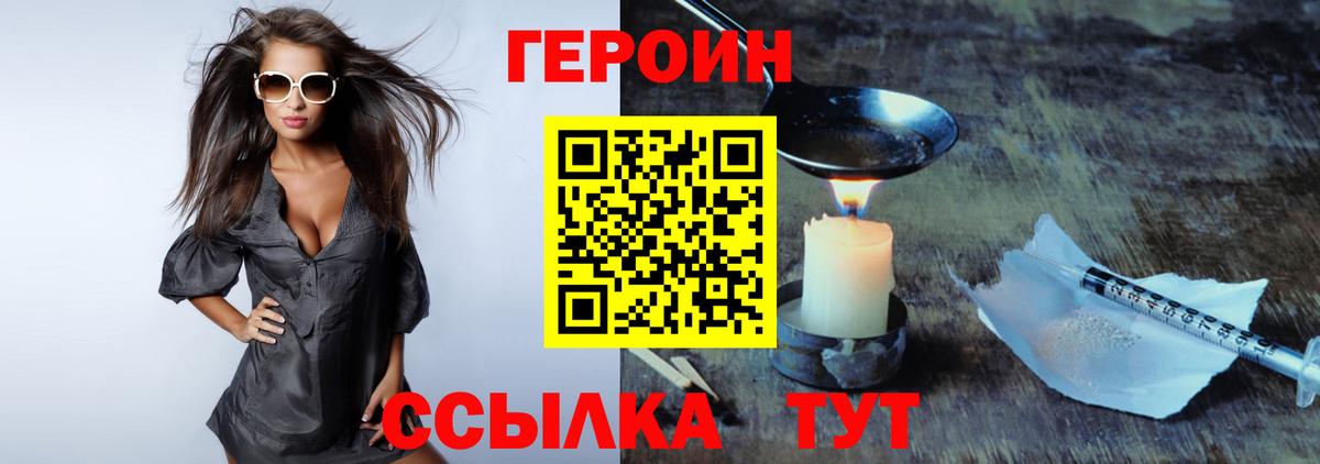 Героин  Вход с VPN  Городец  Героин гречка 
