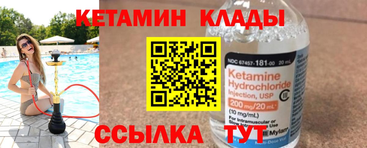 Кетамин VHQ  Вход с VPN    как зайти  Городец 