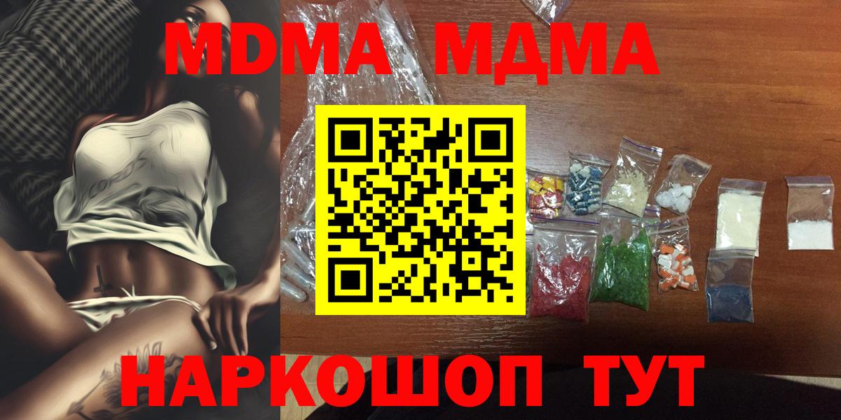 МДМА  Вход с VPN  Городец  MDMA Molly 