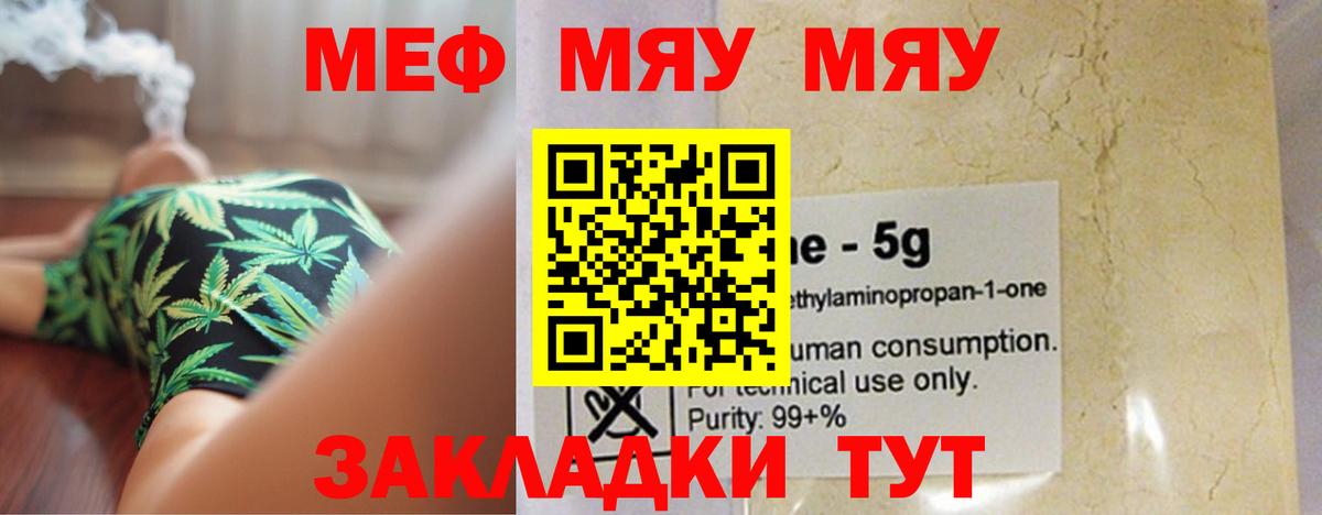 Меф mephedrone  Меф 4 MMC  МЯУ-МЯУ  МЕФ  Вход с VPN  Городец 