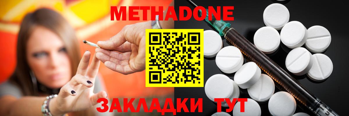 МЕТАДОН кристалл  Метадон methadone  Городец  Вход с VPN 